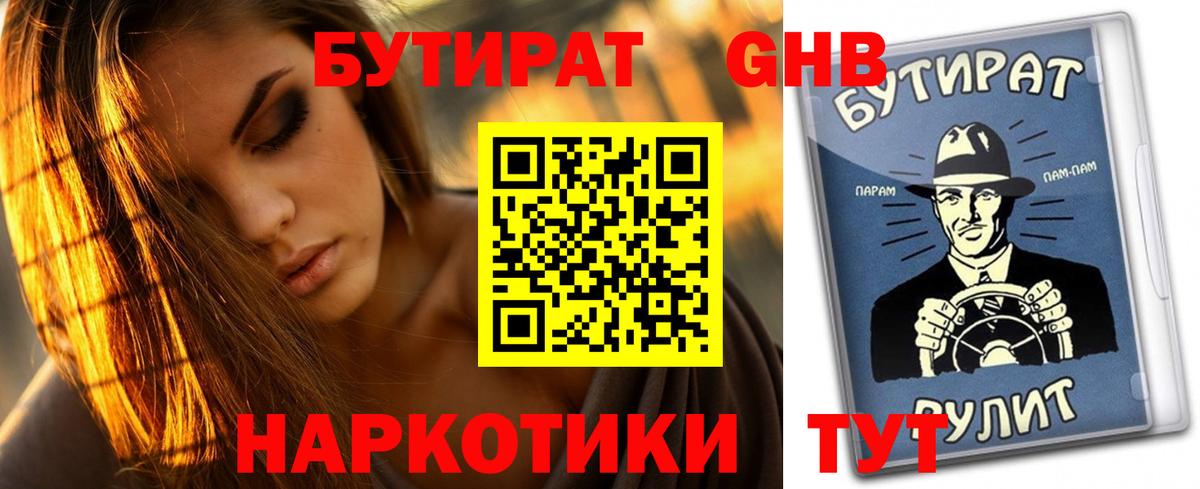 БУТИРАТ BDO Гудермес