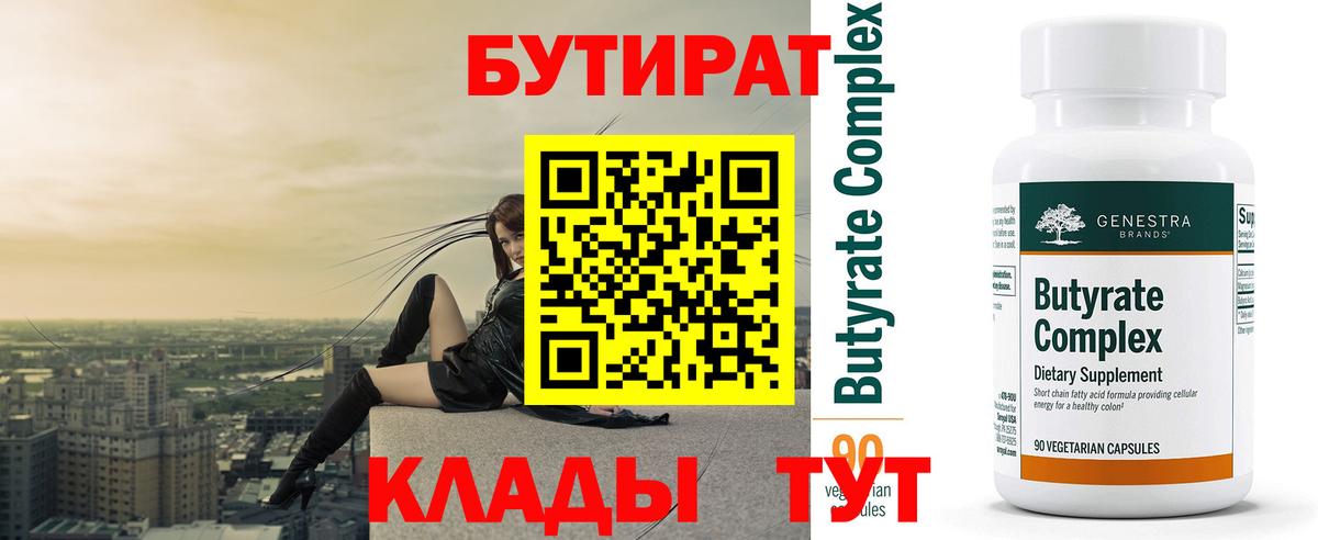 БУТИРАТ буратино Гудермес