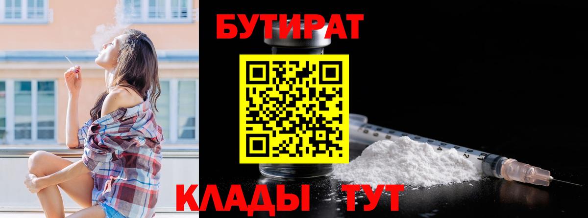 Бутират  Бутират бутандиол  Вход с VPN  Гудермес 