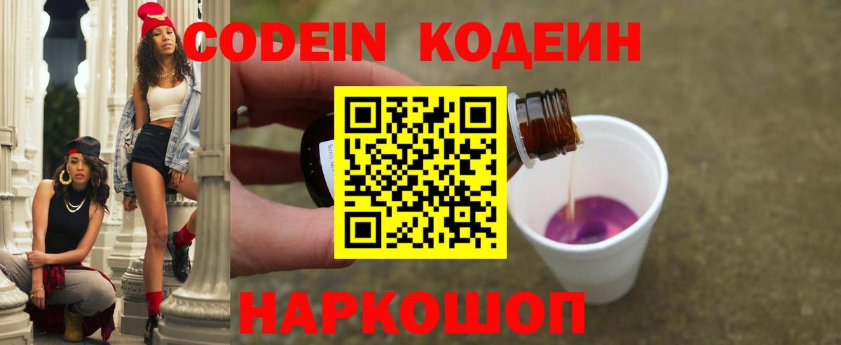 Кодеиновый сироп Lean Purple Drank  Гудермес  Кодеин Purple Drank 