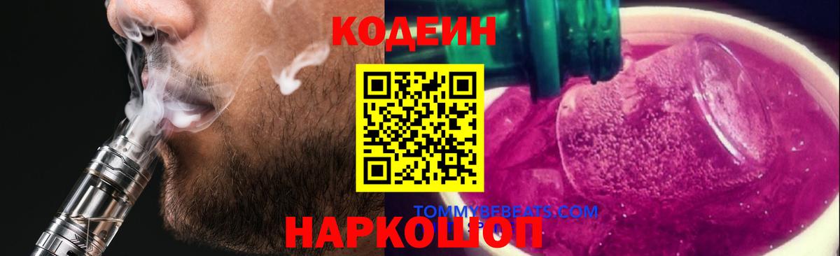 Кодеиновый сироп Lean Purple Drank  как найти наркотики  Codein Purple Drank  Гудермес  Вход с VPN 