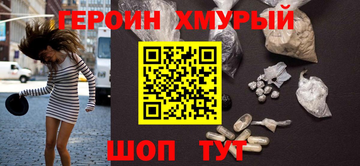 Героин герыч  Вход с VPN  Героин  Гудермес 